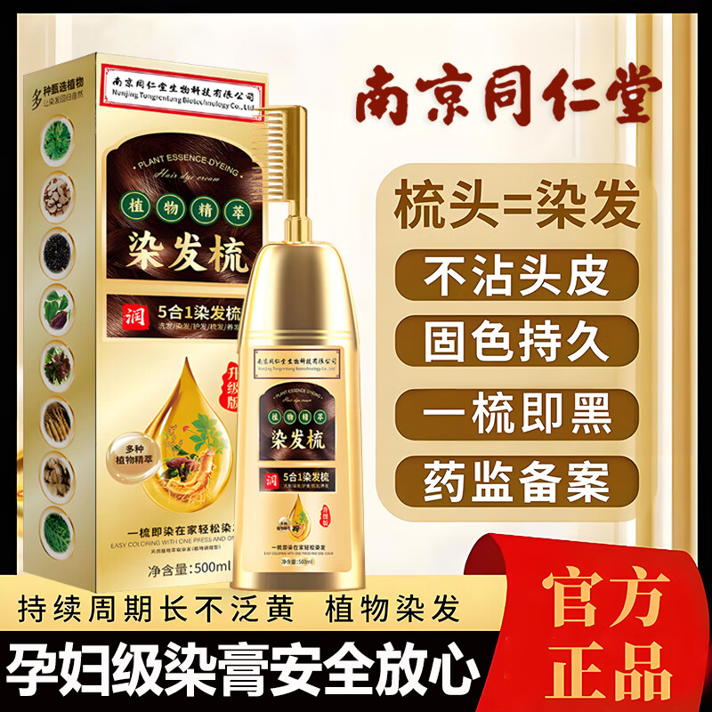 同仁堂（TRT）植物染发剂天然纯无刺激流行色显白自己在家染发膏正品 自然黑【植物健康护染】500ml*1【正品】