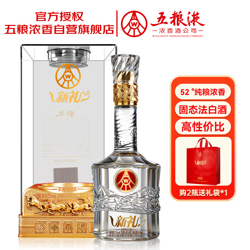 五粮液股份公司出品 新礼 浓香型白酒 52度 500ml 单瓶装