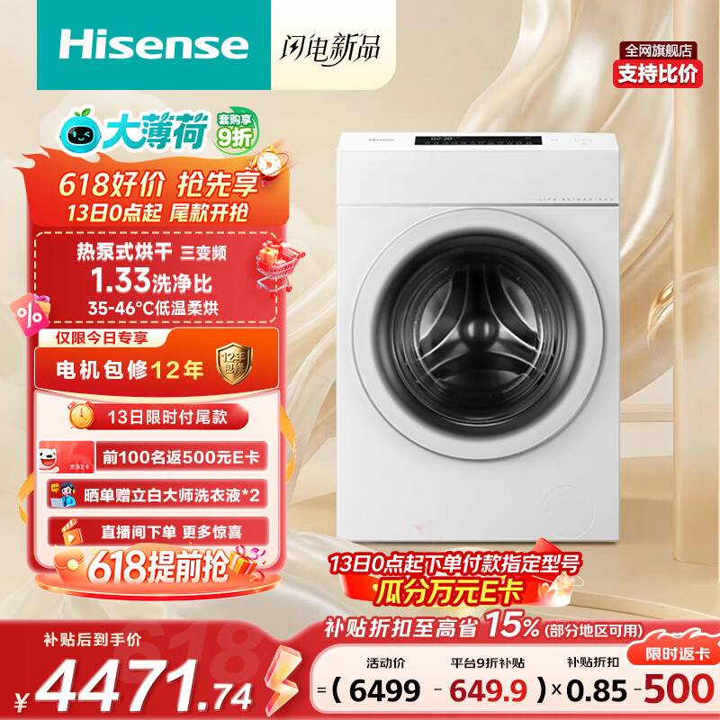 海信（Hisense）大薄荷滚筒洗衣机全自动热泵洗烘一体13KG大容量全家筒活水洗WH130E7Q以旧换新家电补贴 京东自营