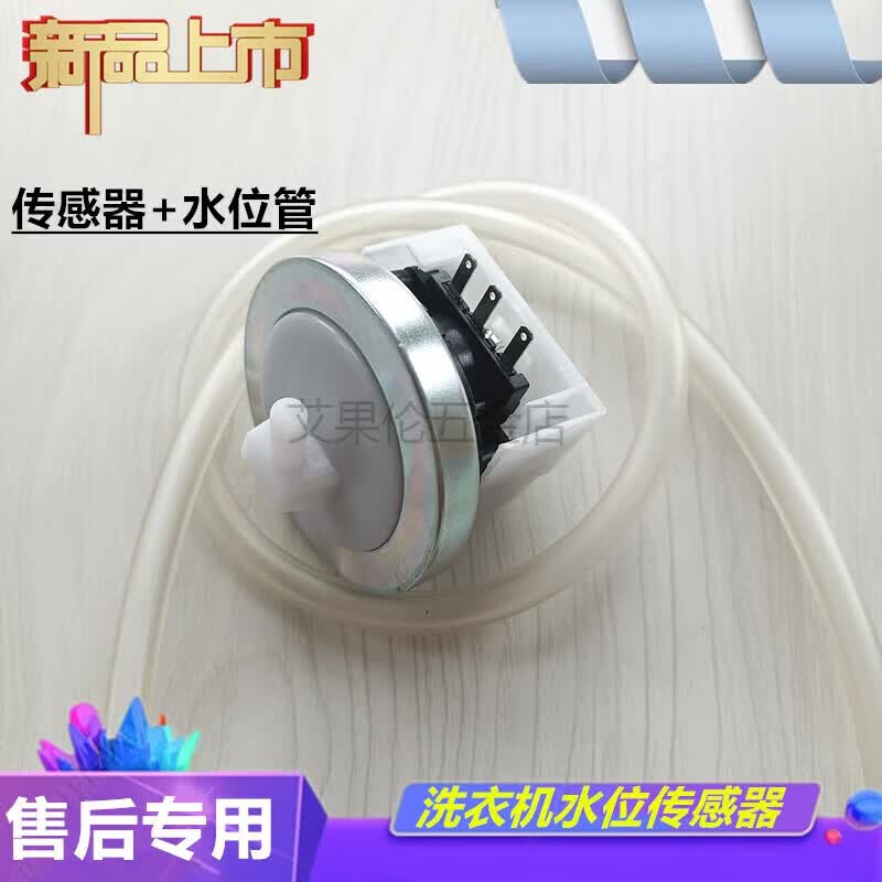 CLCEY适用志高XQB80-8188洗衣机XQB50 5.1V5mA水位传感器压力开关 全 全新传感器送管