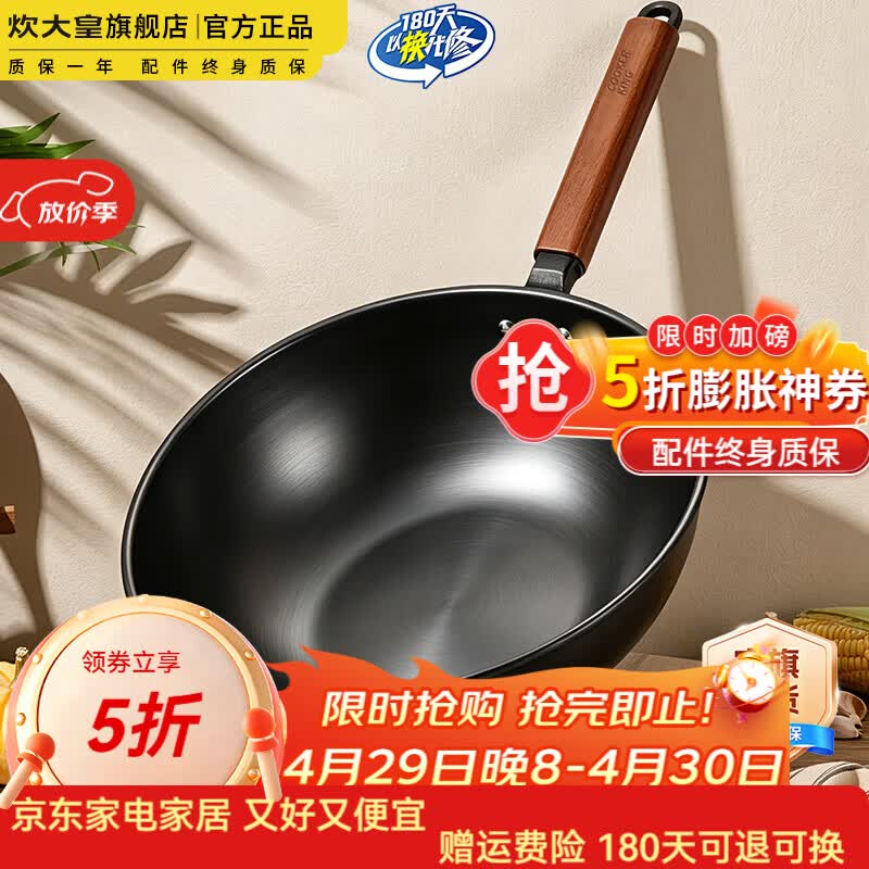 炊大皇精铁无涂层炒锅30cm，到手价72.5元