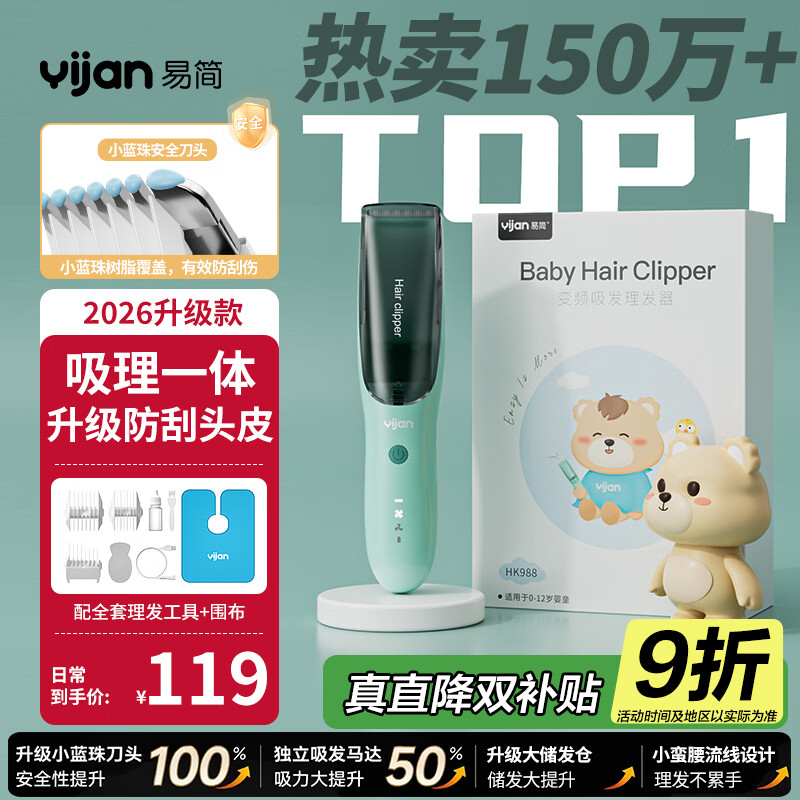 易简（yijan）自动吸发婴儿理发器轻音儿童理发器宝宝剃头器新生儿剪发电推子