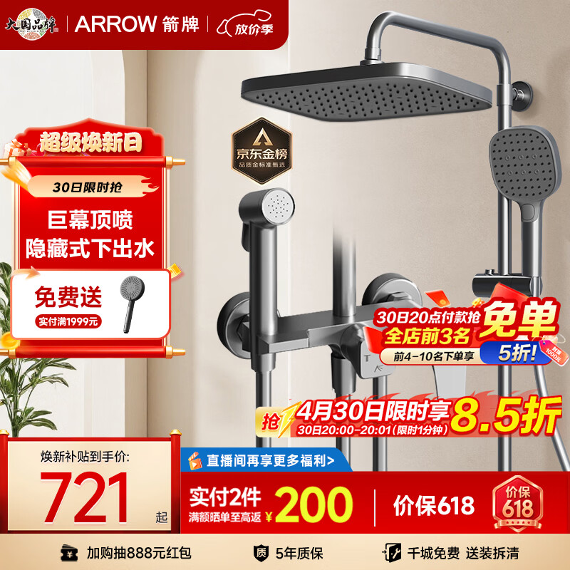 箭牌（ARROW）K110淋浴花洒套装喷头增压花洒手持顶喷花洒全套AE34111MGGW-P3