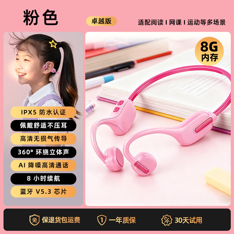 BONETIME骨时X12儿童耳机不入耳开放式网课学习学生专用儿童蓝牙耳机英语听力儿童骨传导式耳机自带8GB内存 【内存版】粉色-8G内存 听力保护+防水防汗+舒适护耳 标配