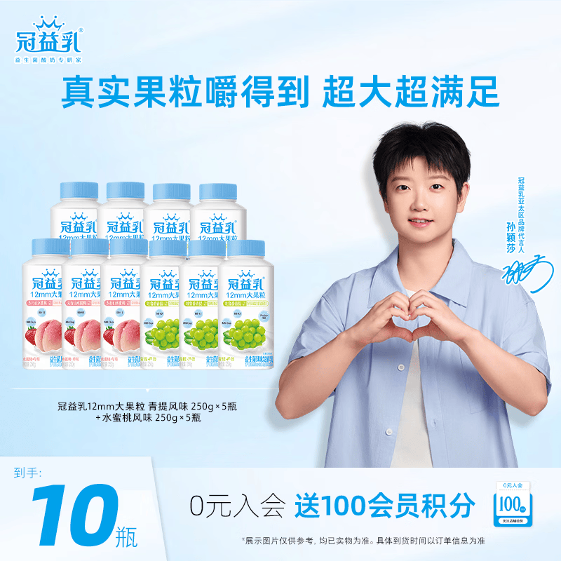 蒙牛（MENGNIU）冠益乳低温酸奶青提芦荟250g×5瓶+水蜜桃草莓250g×5瓶 源头直发