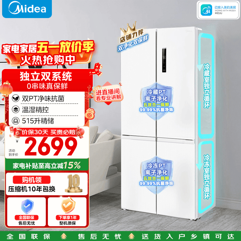 midea/���� 540�� ʮ�ֶԿ��� ���� MR-540WSPZE 2599Ԫ(������)