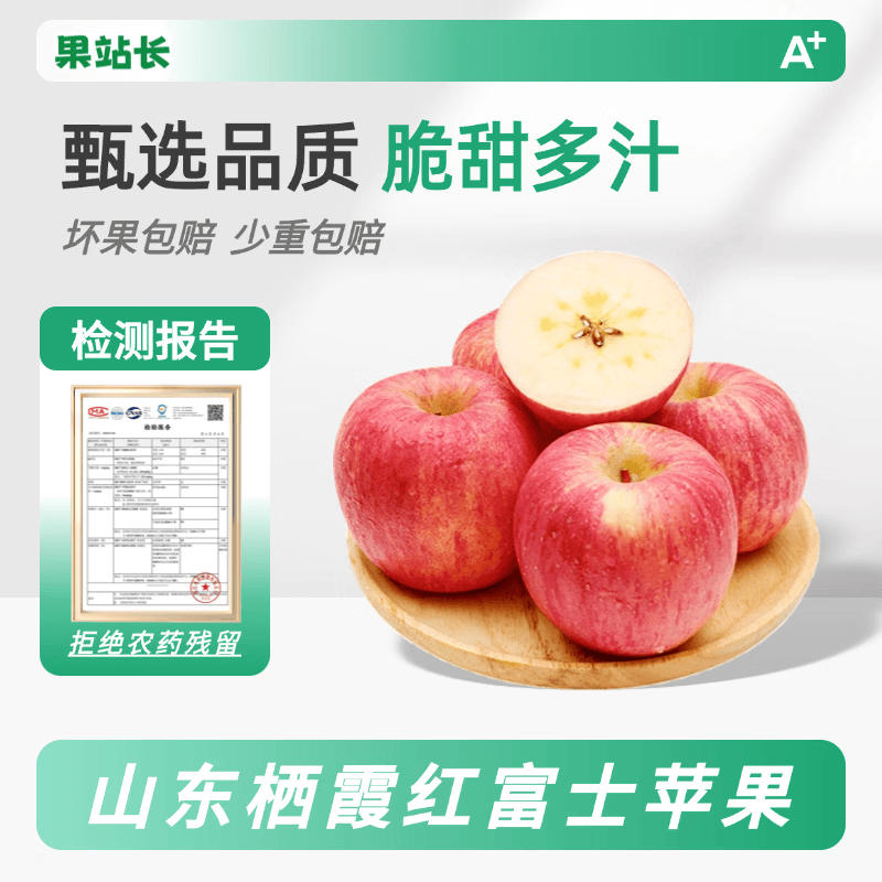 果站长烟台苹果栖霞红富士新鲜水果生鲜山东特产脆甜整箱平果送礼品 净重8.5-9斤 中果【75-80mm】 京东折扣/优惠券