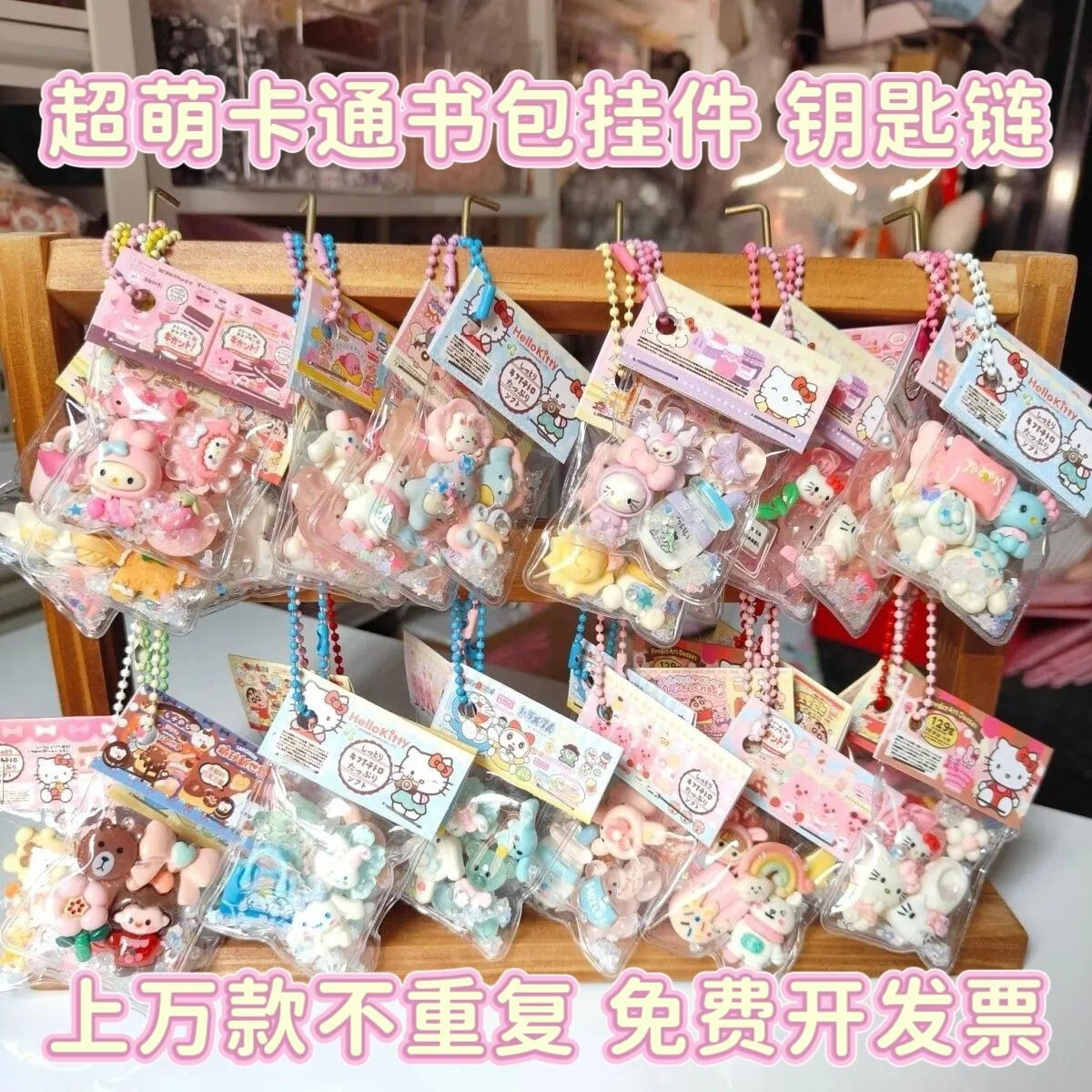 卡通书包挂件 不撞款少女心钥匙链 学生解压小挂饰礼物 50个 - 原创手作挂件【随机不重复】