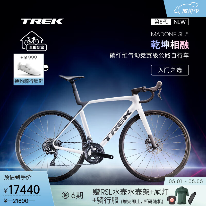 崔克（TREK）公路车 MADONE SL 5碳纤维气动竞赛级24速弯把公路自行车直邮到家 亮面水晶白色/哑光深烟灰色 ML（建议身高177-184CM）