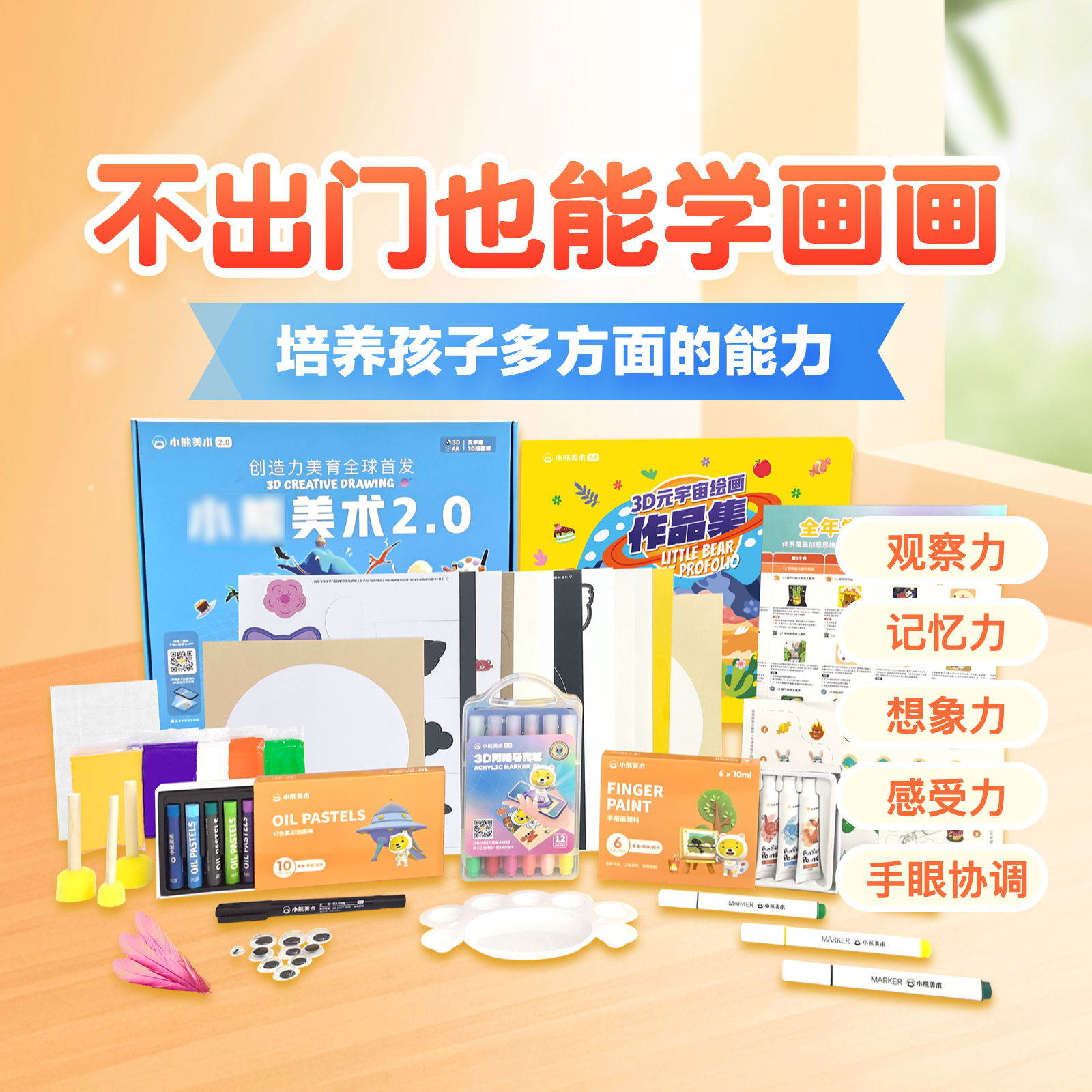 【官方直售】美术宝小熊美术 儿童绘画画幼儿园创意手工diy制作材料包 美术老师授课 少儿智能美术-07 S1(3-4岁)10节美术课+画材礼盒