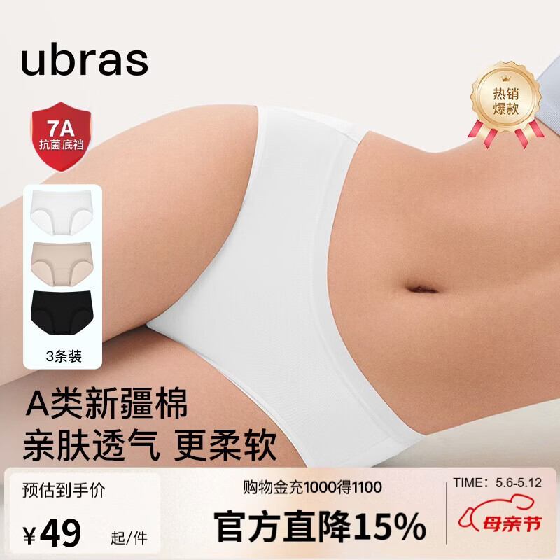 ubrasA类棉7A抗菌裆纯棉加长底裆透气舒适内裤女士中腰三条装 M