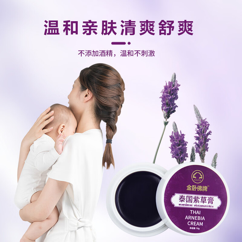 金卧佛牌泰国紫草膏蚊虫叮咬消肿皮肤痒晒后修复户外止痒婴儿童适用10g 