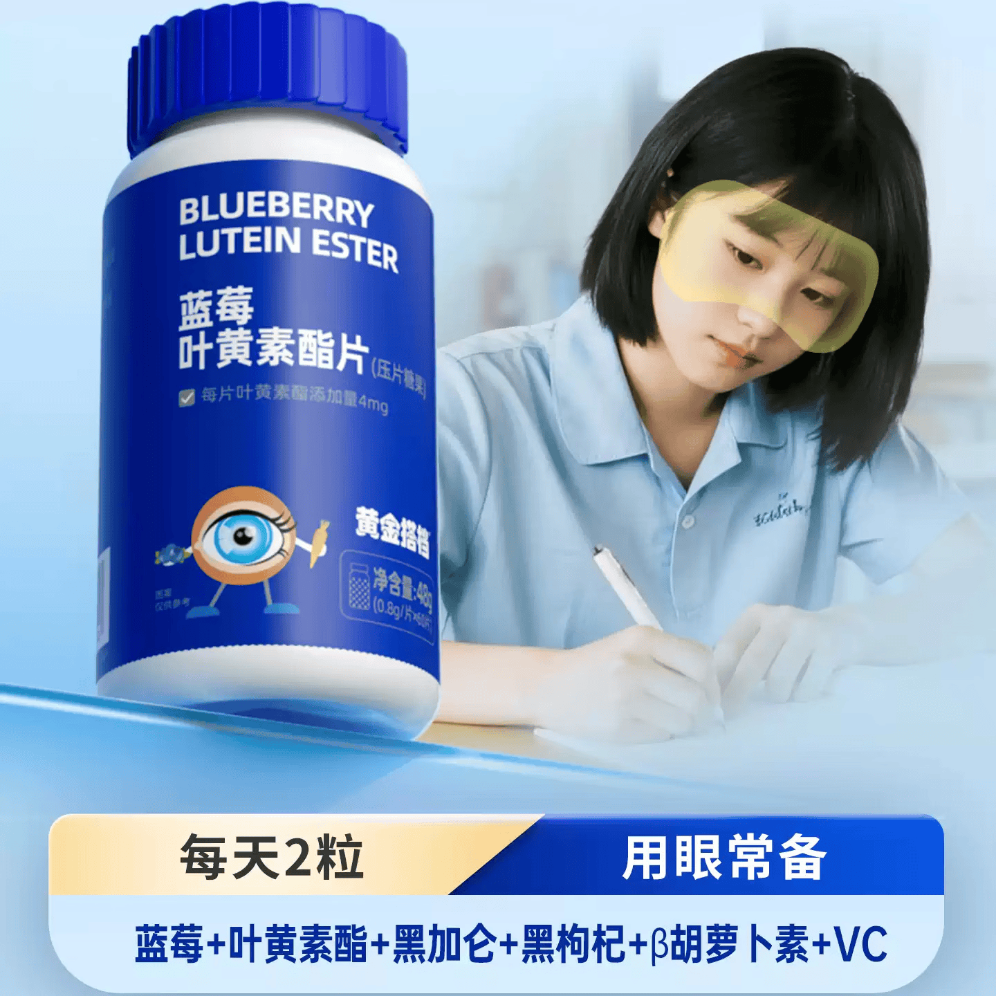 黄金搭档蓝莓叶黄素酯片儿童青少年学生成人爱护眼睛营养压片糖果60粒 叶黄素 60片*1瓶