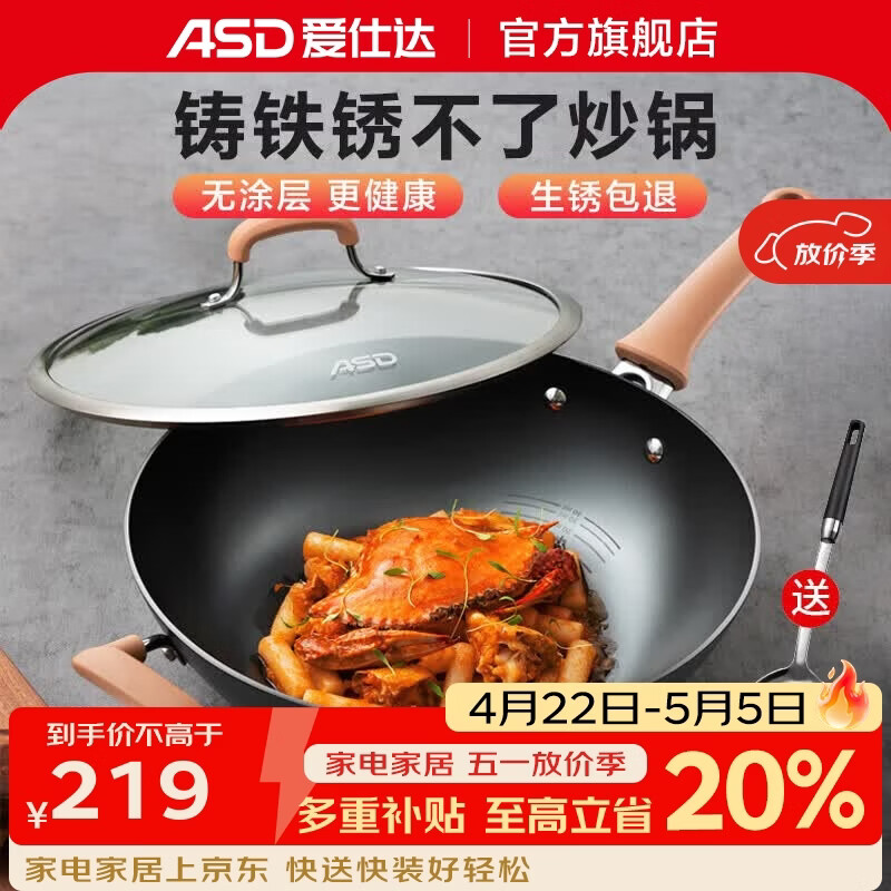 爱仕达（ASD）炒锅锈不了铸铁锅厨房家用平底炒菜锅带不锈钢铲燃气电磁通用 带侧耳 3-5人适用 32cm