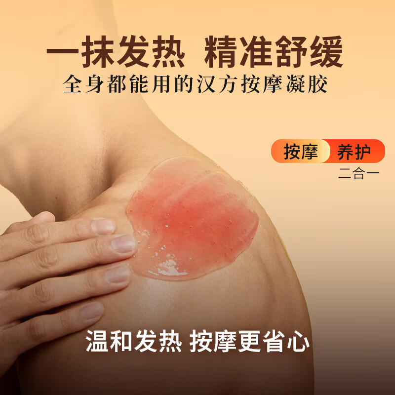 ONEPAL涂抹发热按摩舒缓运动肩颈腰椎肌肉按摩凝胶100g瑜伽舒缓膏 运动常备【买1送1】涂抹发热凝胶100g*2支 100g 2支