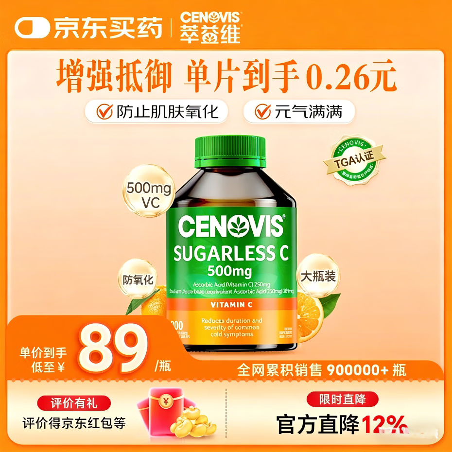 CENOVIS萃益维维生素C咀嚼片无糖高含量VC300片青少年成人天然橙子味澳洲 【美白嫩肤】圣诺维生素C 300粒*1瓶