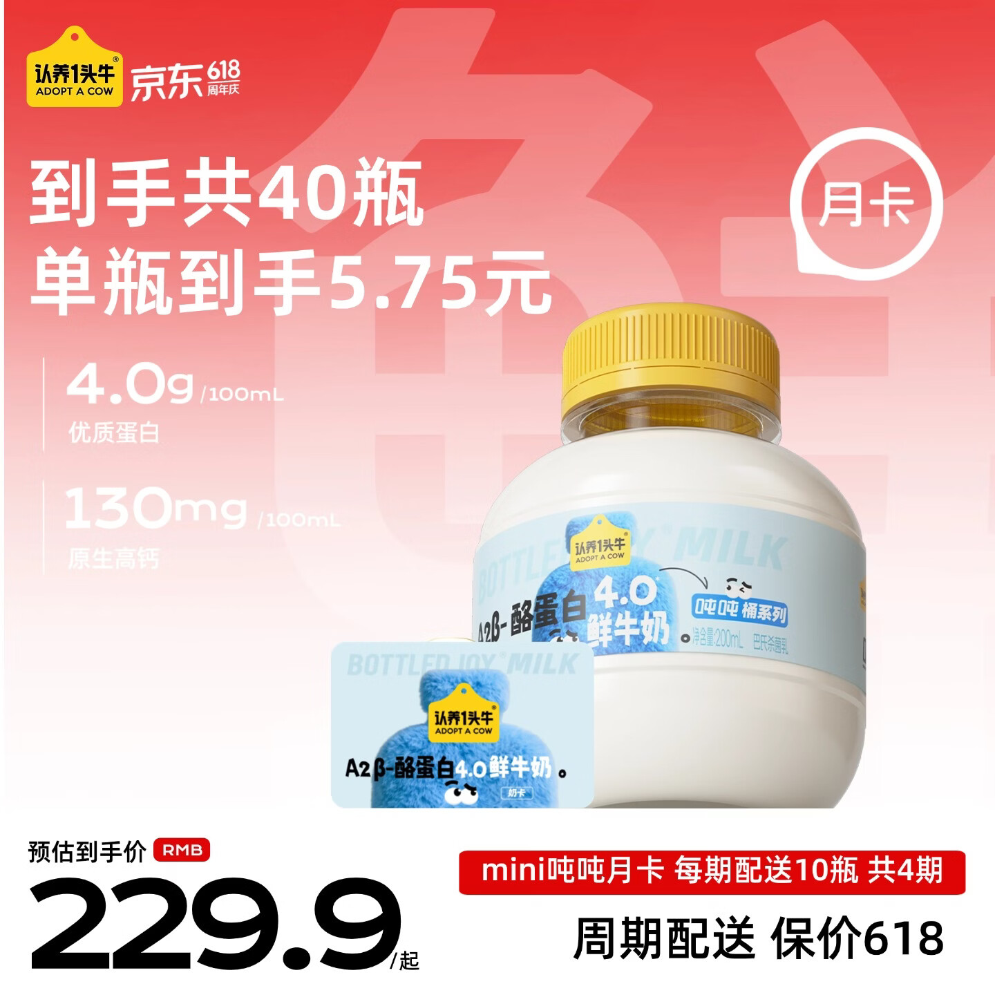 认养一头牛A2鲜牛奶40瓶装 折后仅需169.4元