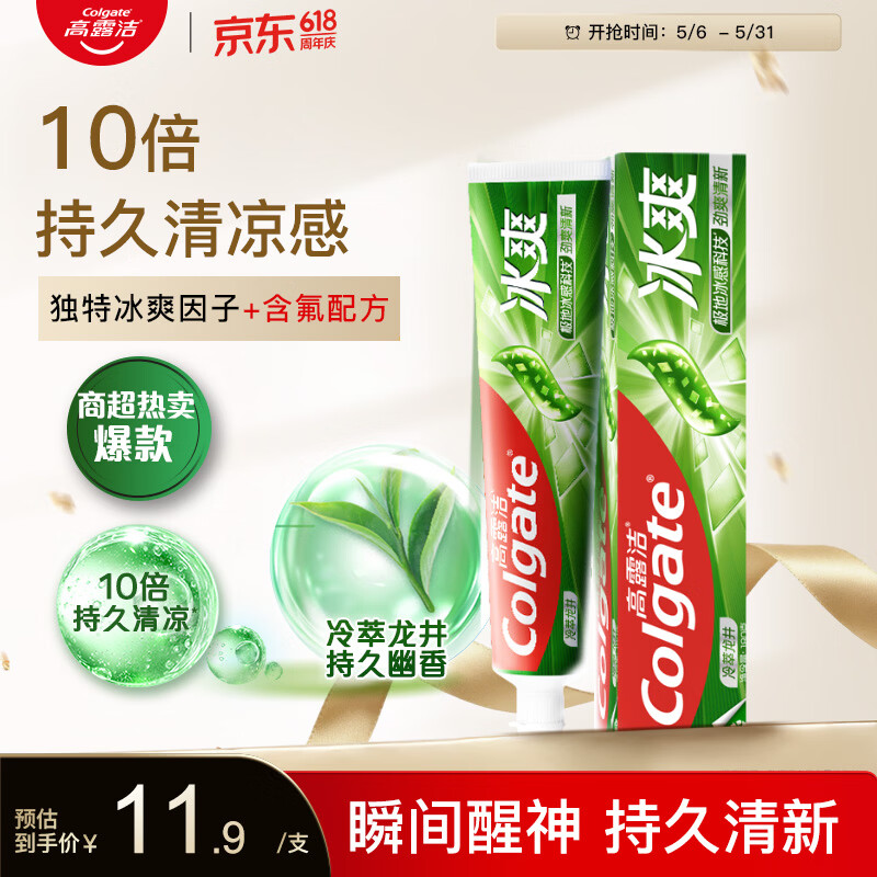 高露洁（Colgate）冰爽龙井青柠牙膏180g 10倍持久清凉清新口气除口臭成人牙膏含氟