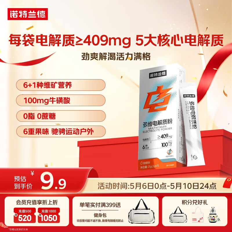 诺特兰德多维电解质粉 运动骑行马拉松电解质冲剂【3克*7袋/盒】甜橙味