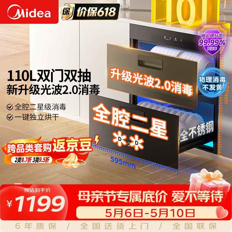 美的（Midea）暖阳消毒柜嵌入式家用 光波2.0 110L双层大容量餐具碗柜碗筷婴儿奶瓶【政府补贴】 90Q15S Pro