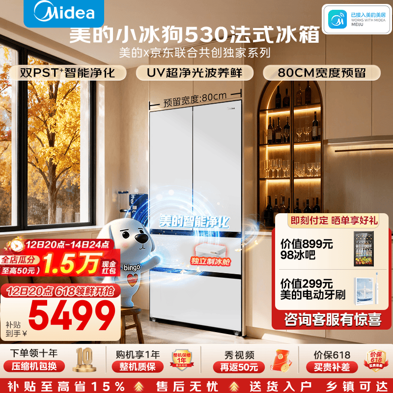 美的（Midea）小冰狗530法式十字门冰箱502L超薄零嵌入式双系统2.0除菌净味一级能效风冷无霜大容量 国家补贴 530法式|顶配全净科技