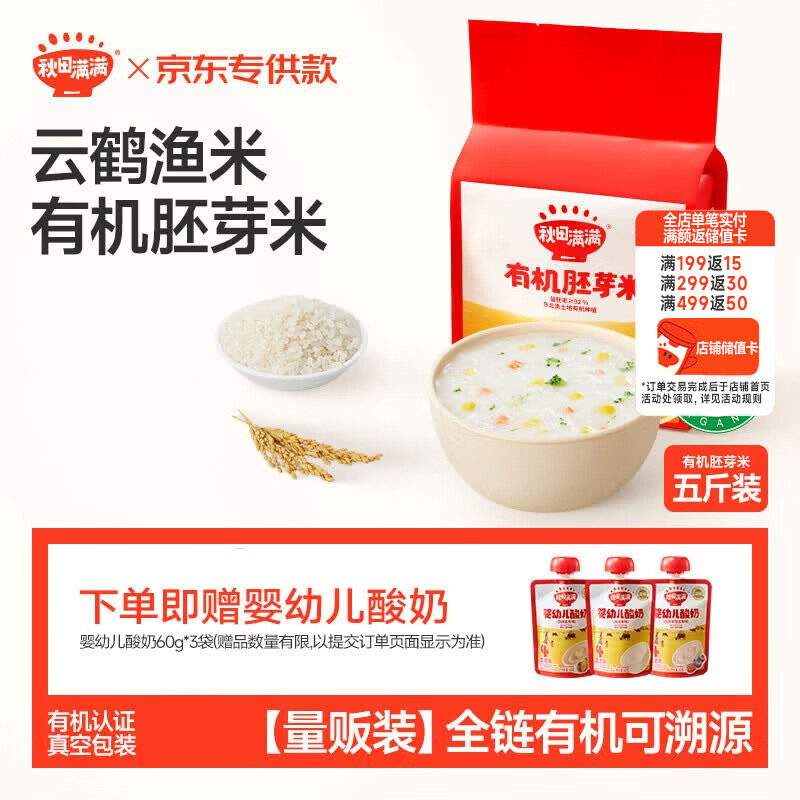 秋田满满有机胚芽米量贩装5斤(500g*5) 东北胚芽大米儿童粥米 自制辅食