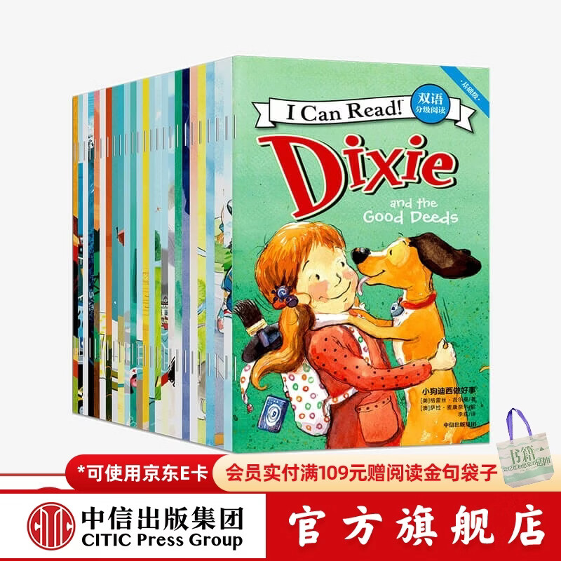 包邮 I Can Read 系列 双语分级阅读 基础级（套装全25册）【6-8岁】克里斯巴顿著 少儿英语 中信出版社图书
