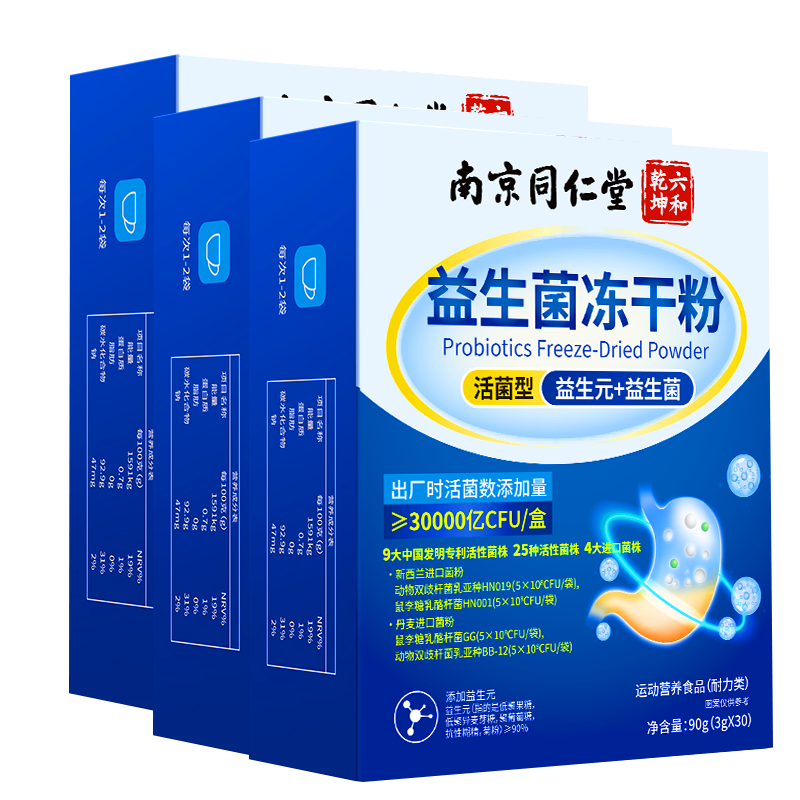 南京同仁堂益生菌益生元 活菌型 冻干粉益生菌粉成人儿童中老年肠胃肠道 推荐款】拍1发3【包含赠送共3盒】 90g*1盒