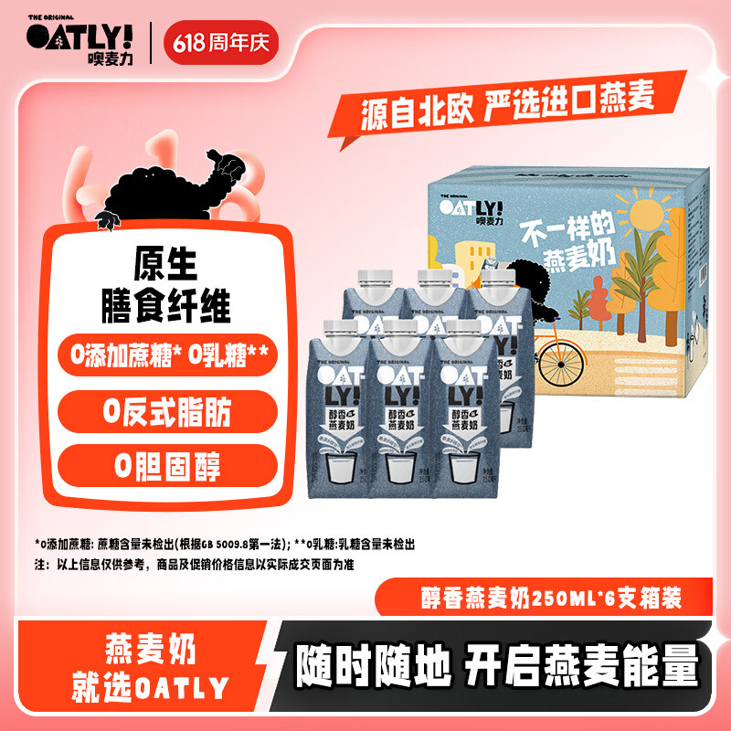 OATLY������ ����������ֲ�ﵰ������ 250ml*6 ���װ 29.99Ԫ
