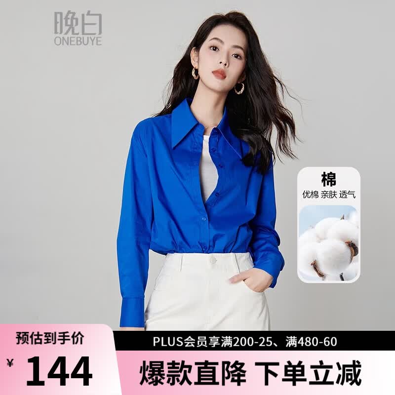 晚白【新品】克莱因蓝显白棉质衬衫女2026春款时尚减龄韩系大码衬衣 深蓝色 L