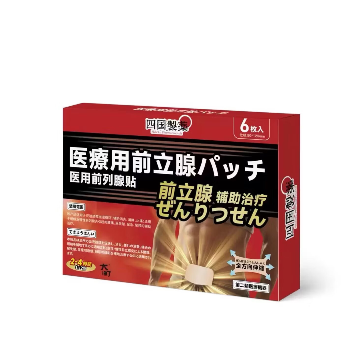 四国制薬医用前列腺专用贴男性慢性前列腺炎尿频尿急尿不尽【买3送2】 【买3送2】共5盒/30片 周期装