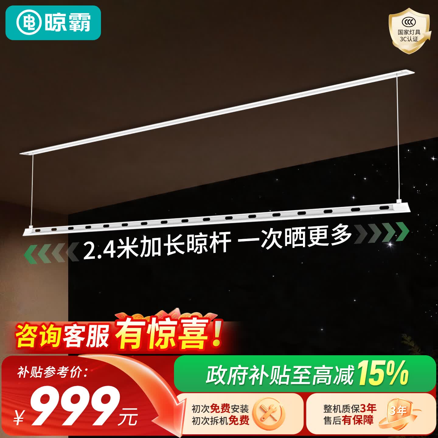 晾霸隐形晾衣架S31Plus电动晾衣机隐藏嵌入式阳台晾杆2.4米单杆