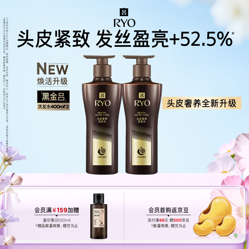 吕（Ryo）黑金吕洗发水400ml*2 滋养修护头皮紧致洗发露盈亮发丝洗发膏