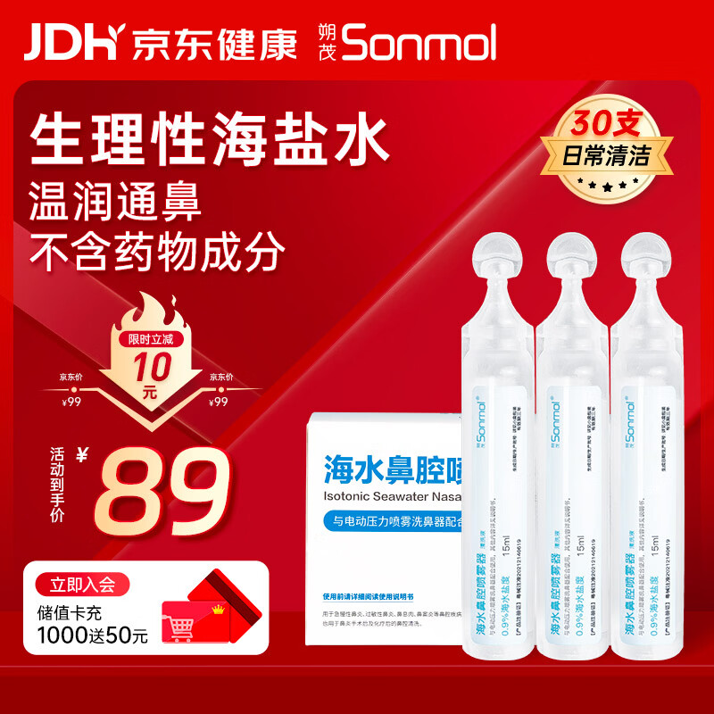 朔茂生理海盐水鼻腔清洗液生理盐水0.9%等渗鼻塞炎洗鼻盐水15ml*30支
