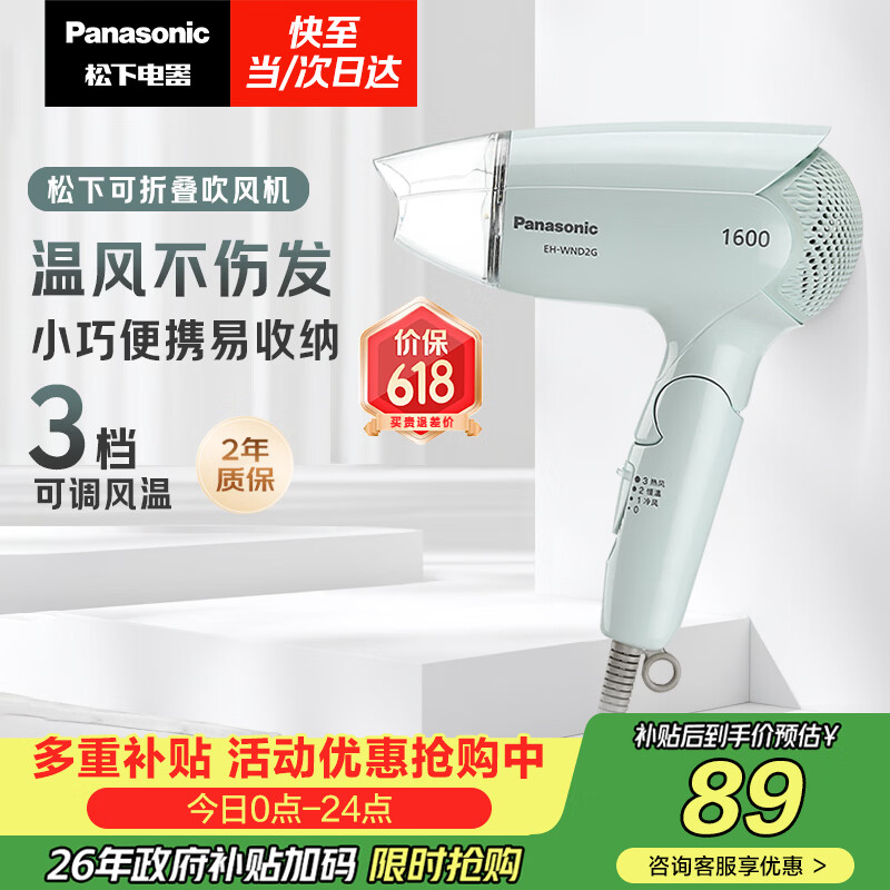 松下（Panasonic）【国家补贴】家用吹风机大功率速干迷你护发电吹风筒不伤发学生宿舍送女友礼物EH-WND2G