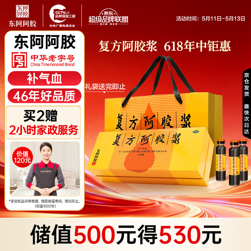 东阿阿胶复方阿胶浆 20ml*48支 补气养血 口服液 礼盒装提高睡眠 失眠 食欲不振 贫血 京东大药房 母亲节礼盒