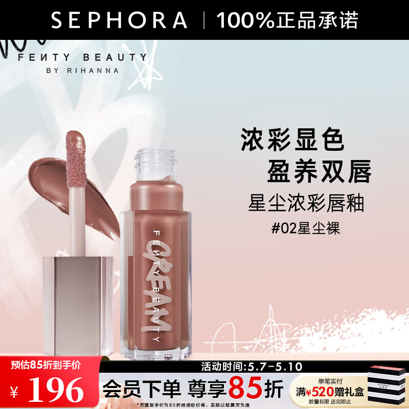 FENTY BEAUTY 蕾哈娜星尘浓彩唇釉 镜面水光唇蜜母亲节礼物 02 FENTY GLOW,星尘裸，9ml
