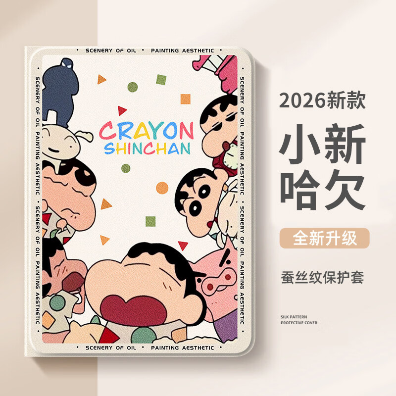 Qise适用联想小新Pad保护套蜡笔小新2026新款联想小新Pad平板全系列保护壳带笔槽卡通图案全包防摔软壳 【小新哈欠】升级全包防摔轻薄款 联想小新Pad Pro【12.7】2025款