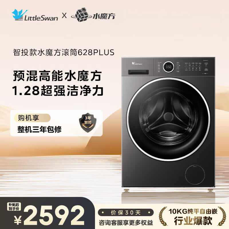 С��죨LittleSwan����Ͳϴ�»�ȫ�Զ� 10��������� �������� �������� һ����Ч ���ñ�Ƶ�ҵ� �Ծɻ��� ��Ͳ��ϴ ˮħ��|�޺�� TG10V628PLUS  1850Ԫ