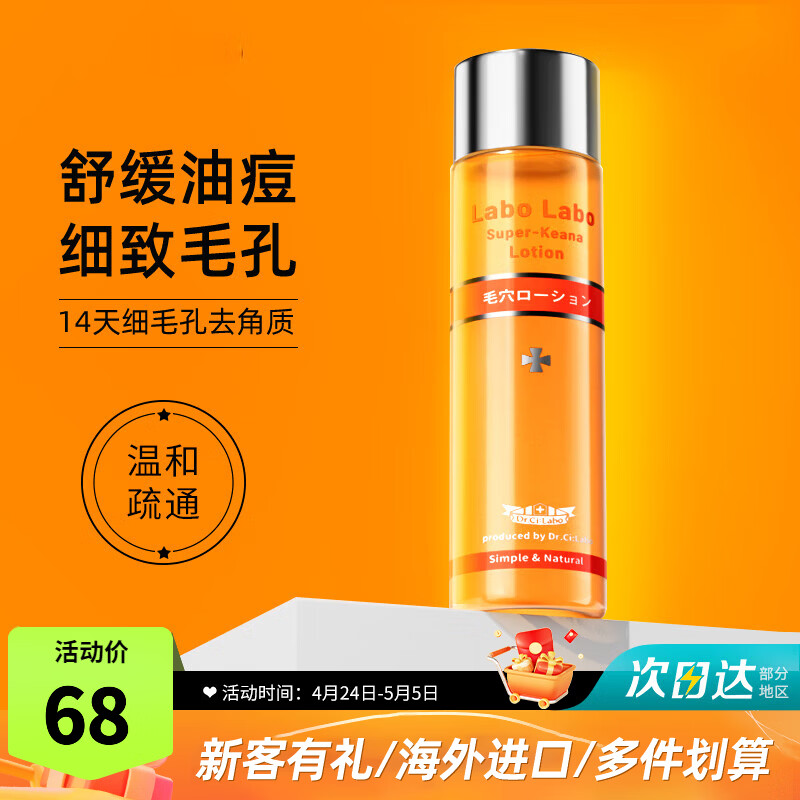 城野医生（Dr.Ci.Labo）爽肤水收敛水保湿滋润补水锁水湿敷男女通用毛孔收缩化妆水进口 经典收敛水 100ml