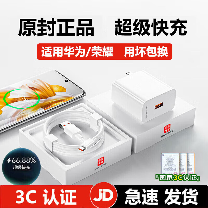 适用华为充电器超级快充原装type-c快充荣耀安卓充电线头手机充电器套装 【套装】超级快充头+1米线
