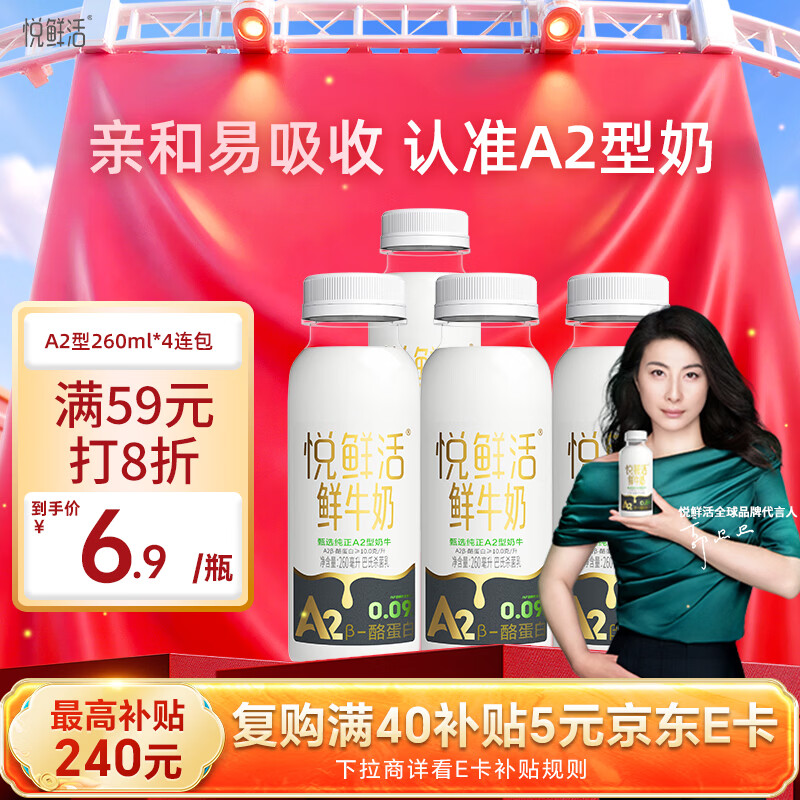悦鲜活鲜牛奶 A2β-酪蛋白 260ml*4瓶/组 巴氏杀菌乳 低温鲜奶