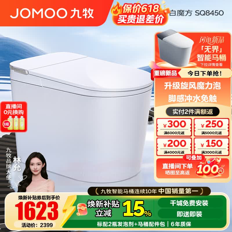 九牧（JOMOO）轻智能马桶泡沫盾大座圈家用马桶一体机虹吸坐便器白魔方SQ8450 【旋风魔力泡】0压限制+脚感冲水 305坑距(290-390以内选择)