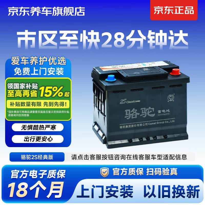 骆驼自营汽车电瓶Classic版L2400速腾朗逸新君越英朗科鲁兹迈腾蓄电池
