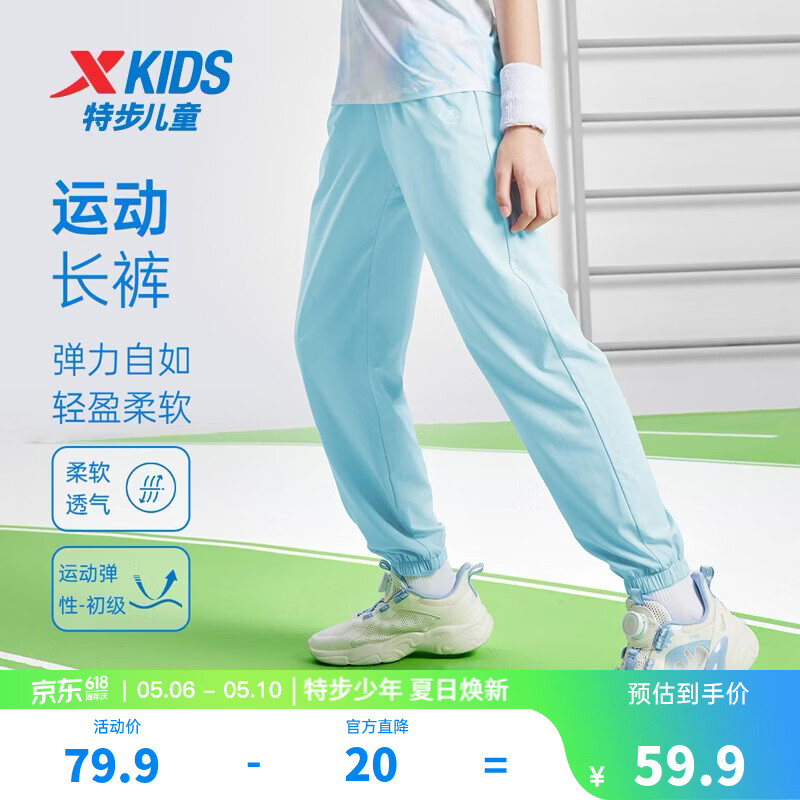 特步（XTEP）童装男女童裤子春夏新款儿童百搭长裤梭织速干柔软舒适运动束口裤 风轻蓝 【六边形速干款】 160 cm