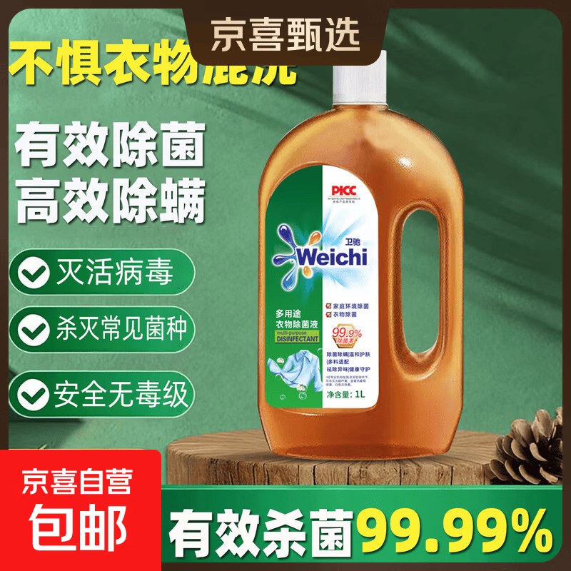 99.99%杀菌除螨衣物除菌液家居宠物母婴衣物消毒液多功能 【99.9%消毒除菌1L一瓶装】