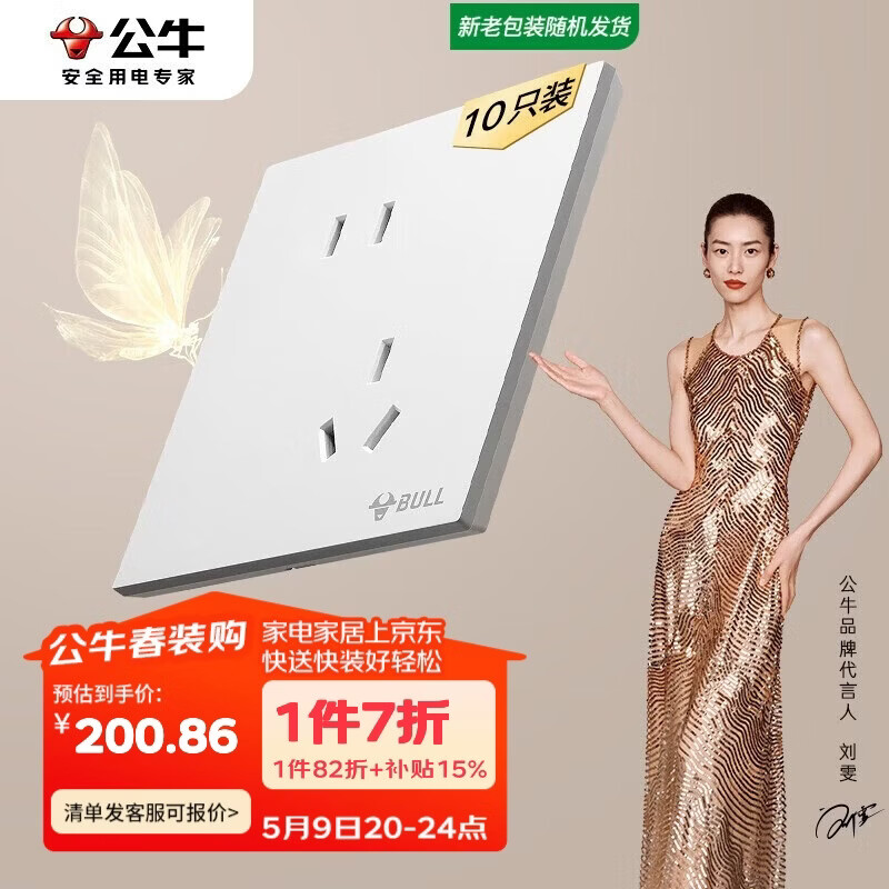 公牛（BULL）开关插座 G57系列10A斜五孔插座86型G57Z223A 暮雪白十只装