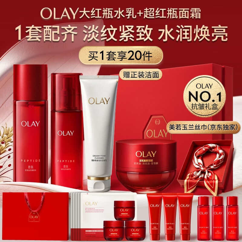 玉兰油（OLAY）全新大红瓶水乳液超红瓶面霜保湿抗皱紧致护肤品套装母亲节礼物