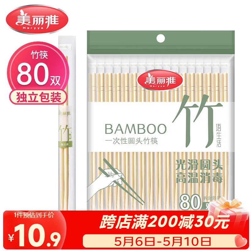 美丽雅一次性筷子独立包装80双 竹筷方便筷家用快餐方便外卖餐具
