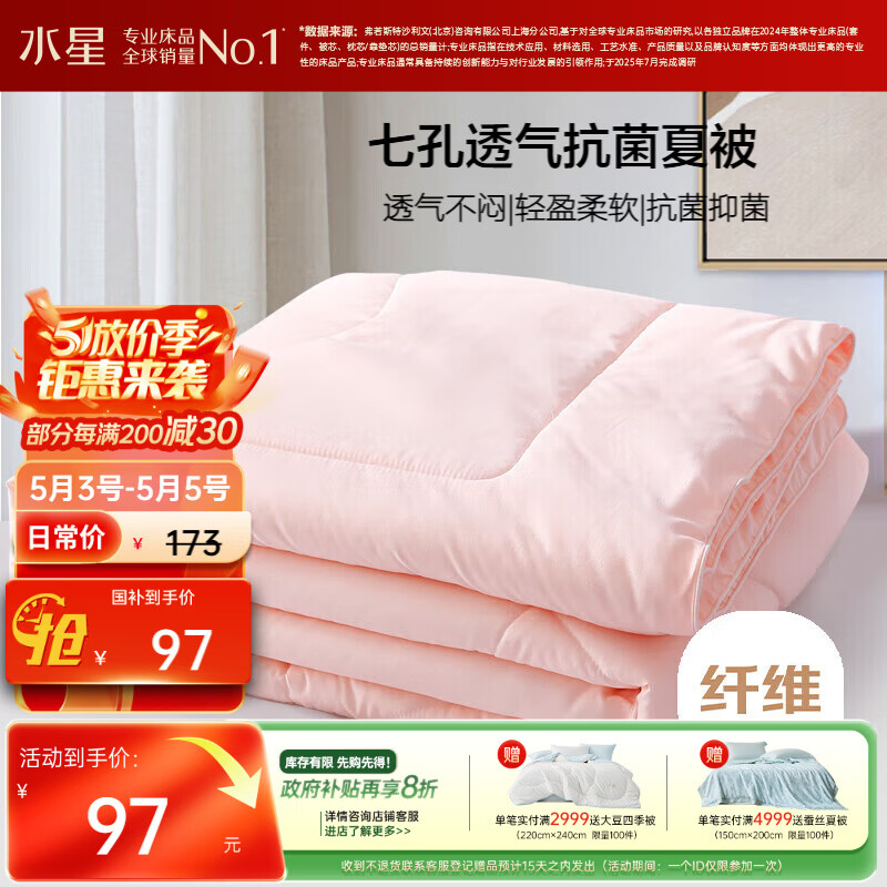 水星家纺被子空调被夏凉被抗菌七孔纤维双人夏被子约3.2斤200*230cm粉